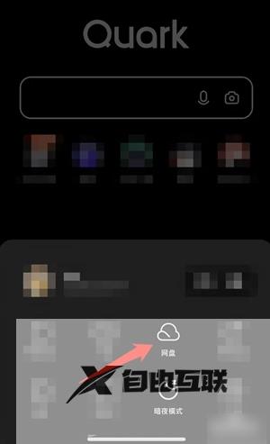 夸克网盘取消自动备份方法