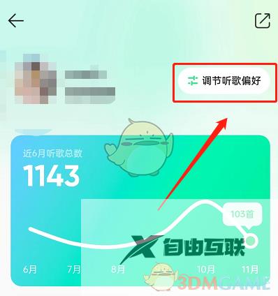 QQ音乐推荐歌曲风格设置方法