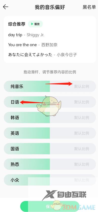 QQ音乐推荐歌曲风格设置方法