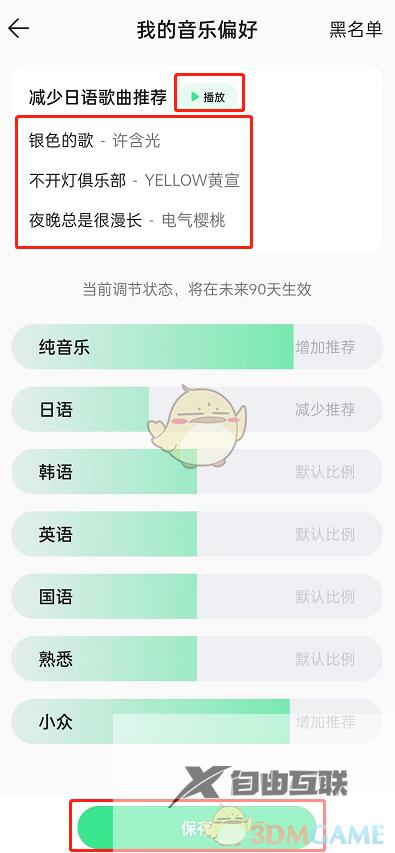 QQ音乐推荐歌曲风格设置方法