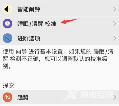 《AutoSleep》怎么调整睡眠数据