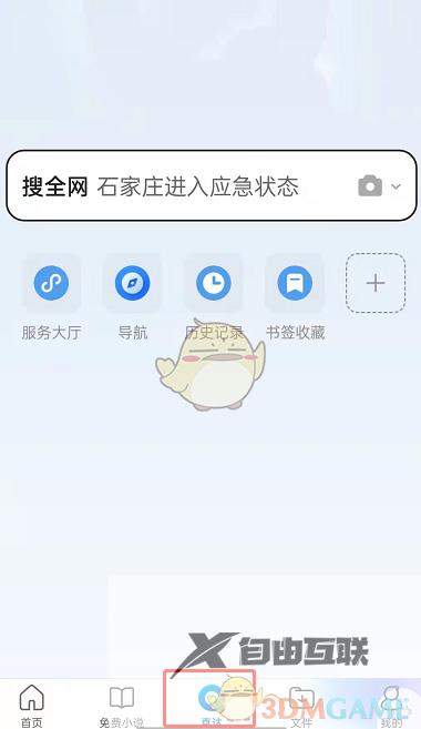 QQ浏览器添加直达链接方法