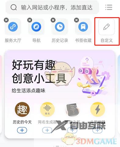 QQ浏览器添加直达链接方法