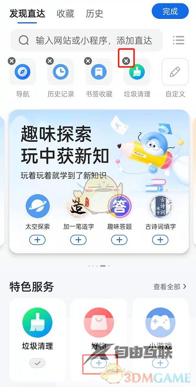 QQ浏览器添加直达链接方法