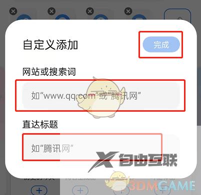 QQ浏览器添加直达链接方法