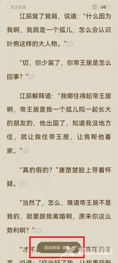 《番茄小说》怎么自动阅读