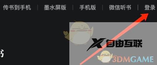 微信读书扫二维码方法