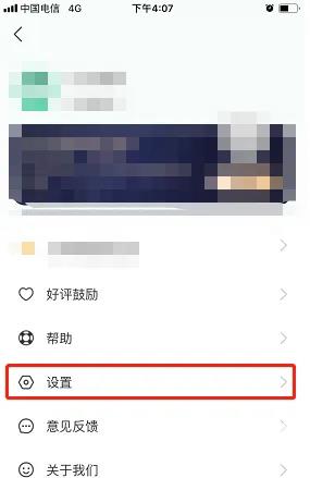 《彩云天气》怎么修改语言设置