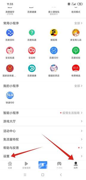 《百度》安全警告怎么解除