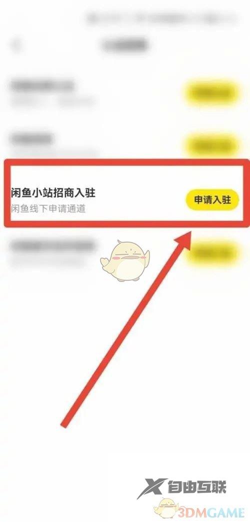 闲鱼小铺开通方法