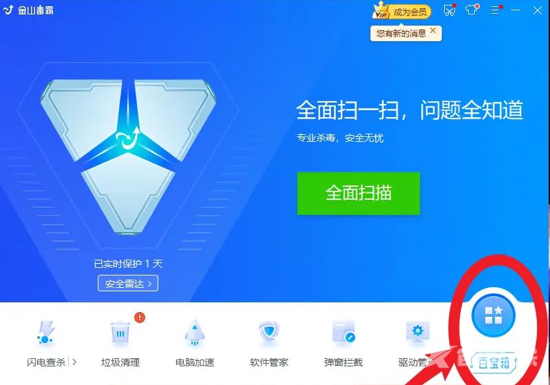 《金山毒霸》如何进行权限管理