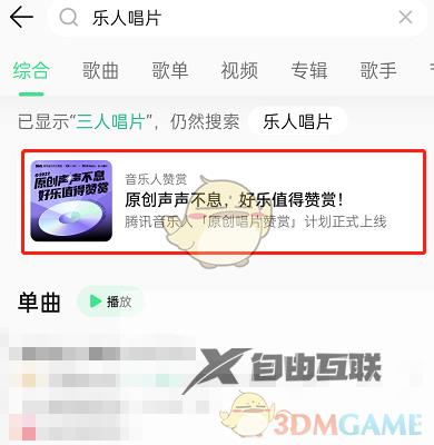 QQ音乐赞赏唱片方法