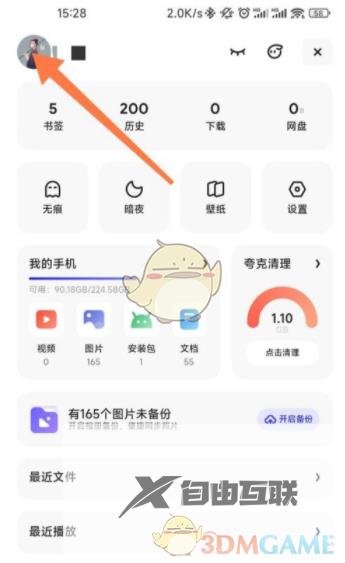 夸克网盘退出登录方法