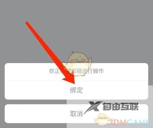 飞书绑定邮箱登录方法