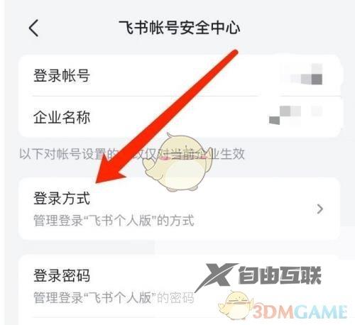 飞书绑定邮箱登录方法