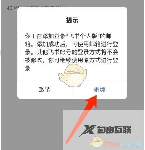 飞书绑定邮箱登录方法