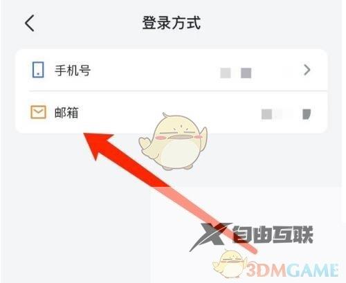 飞书绑定邮箱登录方法