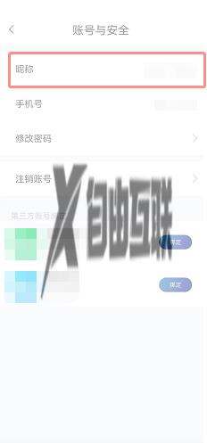 天翼超高清昵称修改方法