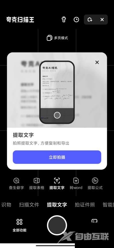 《夸克》怎么拍照提取文字