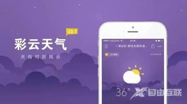 《彩云天气》怎么更换绑定的手机号