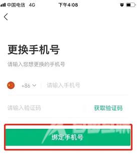 《彩云天气》怎么更换绑定的手机号