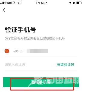 《彩云天气》怎么更换绑定的手机号