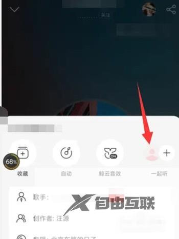 网易云音乐邀请微信好友一起听歌方法