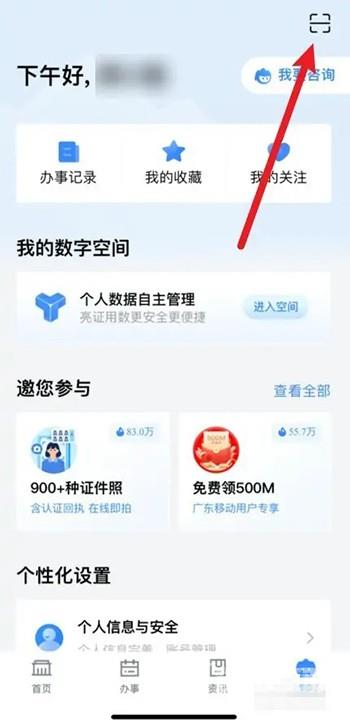 《粤省事》怎么扫二维码