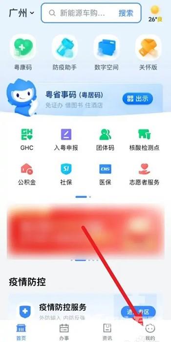 《粤省事》怎么扫二维码