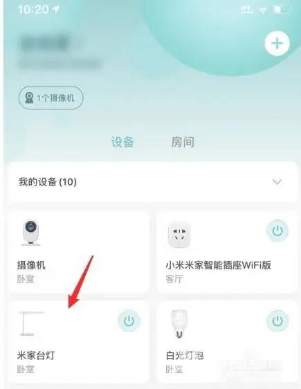 《米家》怎么给台灯设置延时关灯