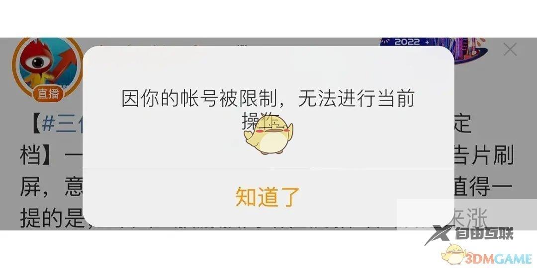 微博账号被限制解决办法