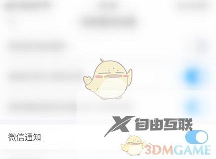 学习通开启微信通知方法