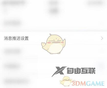 学习通开启微信通知方法