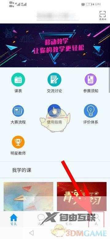 学习通开启微信通知方法