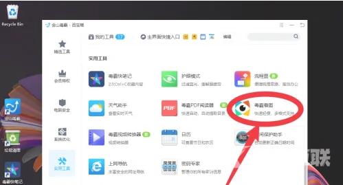 《金山毒霸》看图功能怎么用