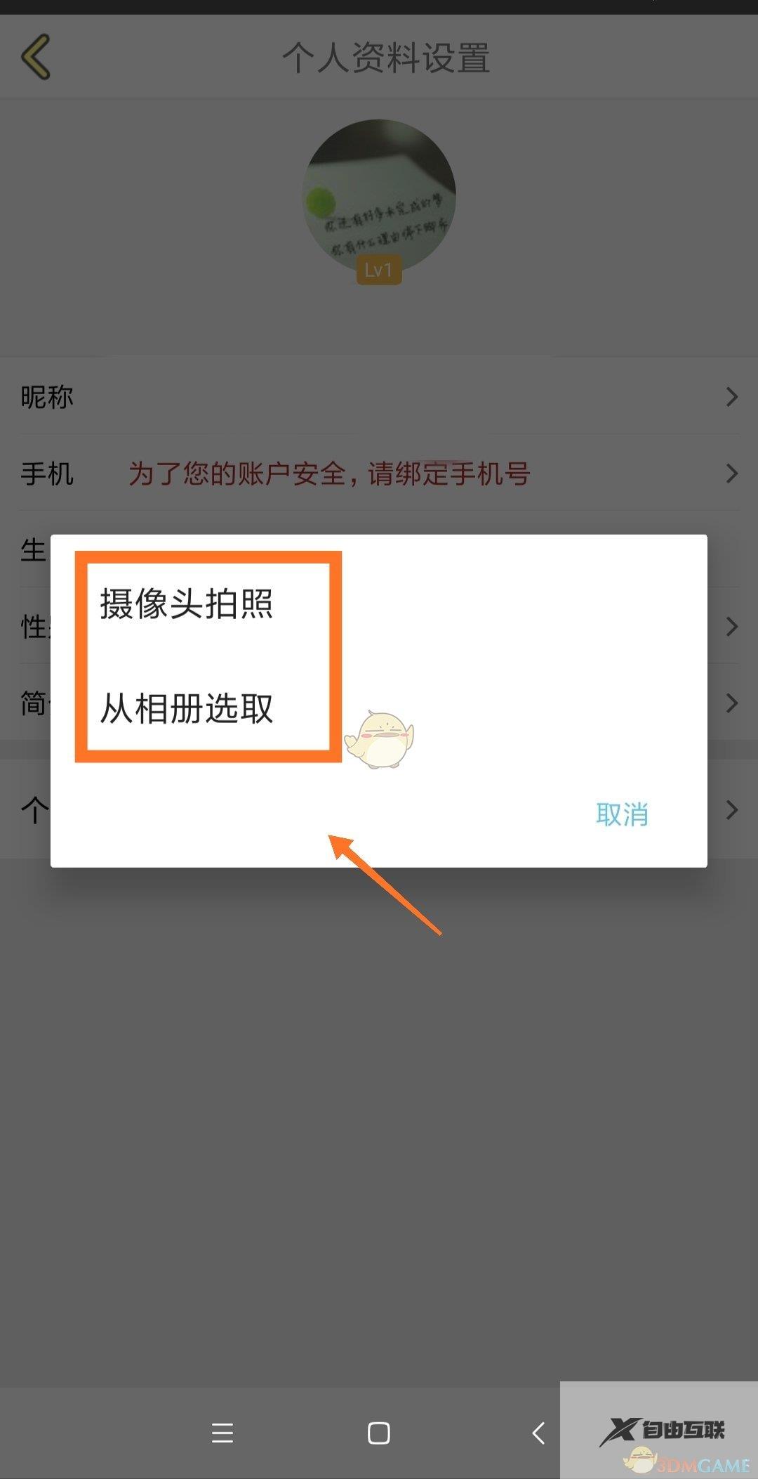 话本小说头像设置方法