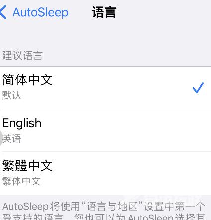 《AutoSleep》怎么设置简体中文