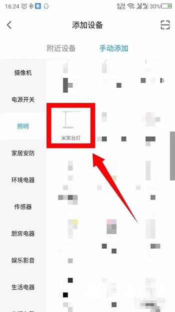 《米家》怎么绑定台灯