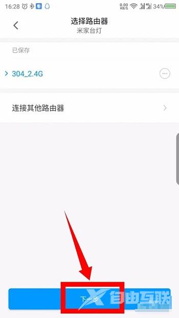 《米家》怎么绑定台灯