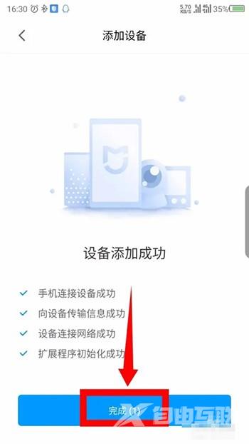 《米家》怎么绑定台灯