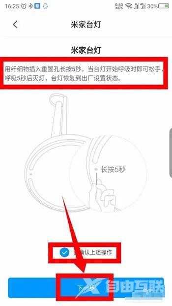 《米家》怎么绑定台灯