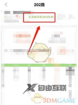 掌上公交查询发车时刻表方法