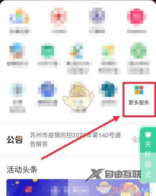 苏周到预约挂号方法