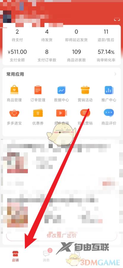 拼多多商家版查看商品评价方法