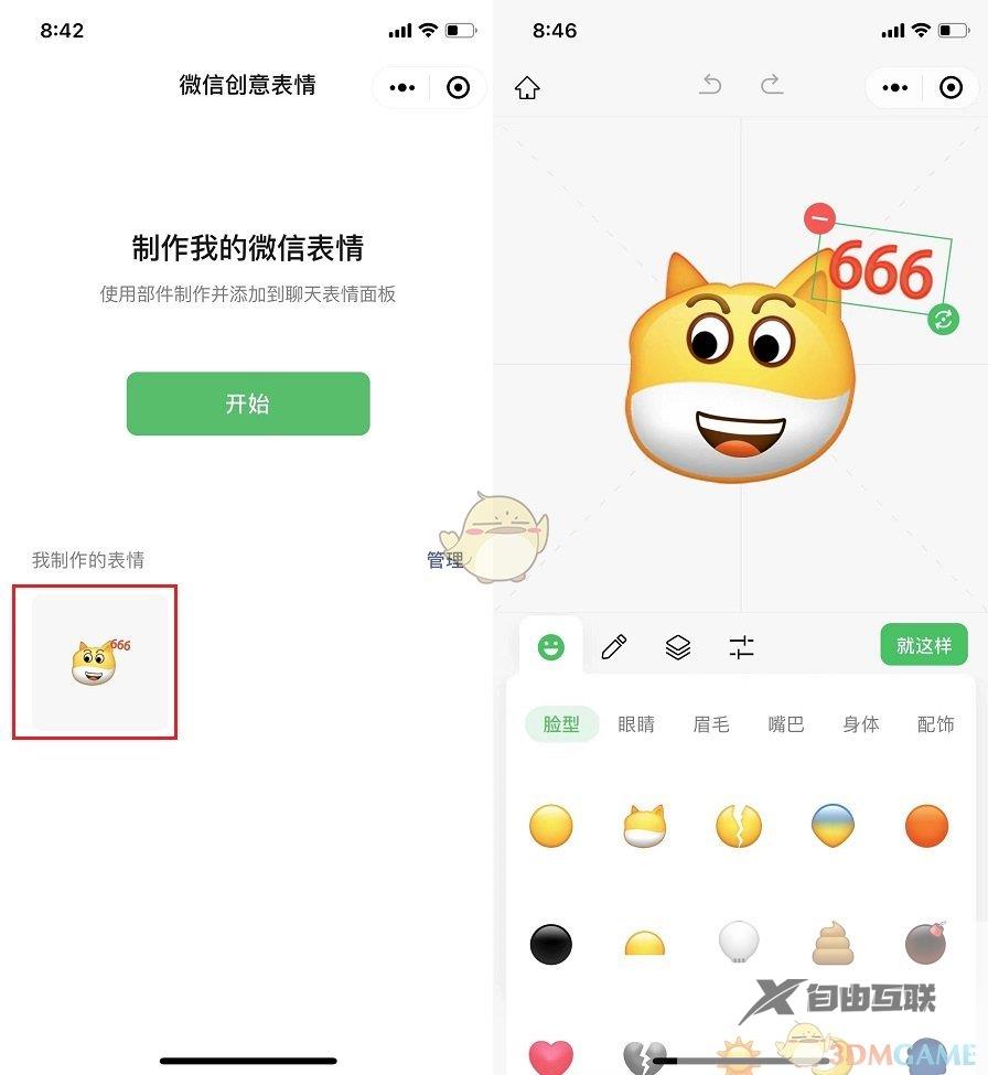 微信创意表情包添加到表情方法
