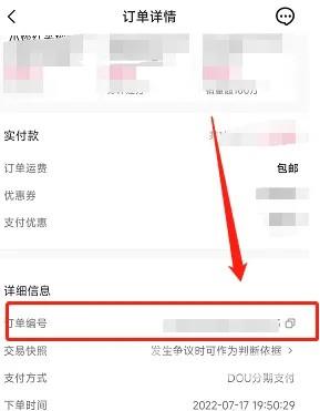《抖音》订单编号在哪里看