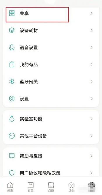《米家》怎么共享设备给家人