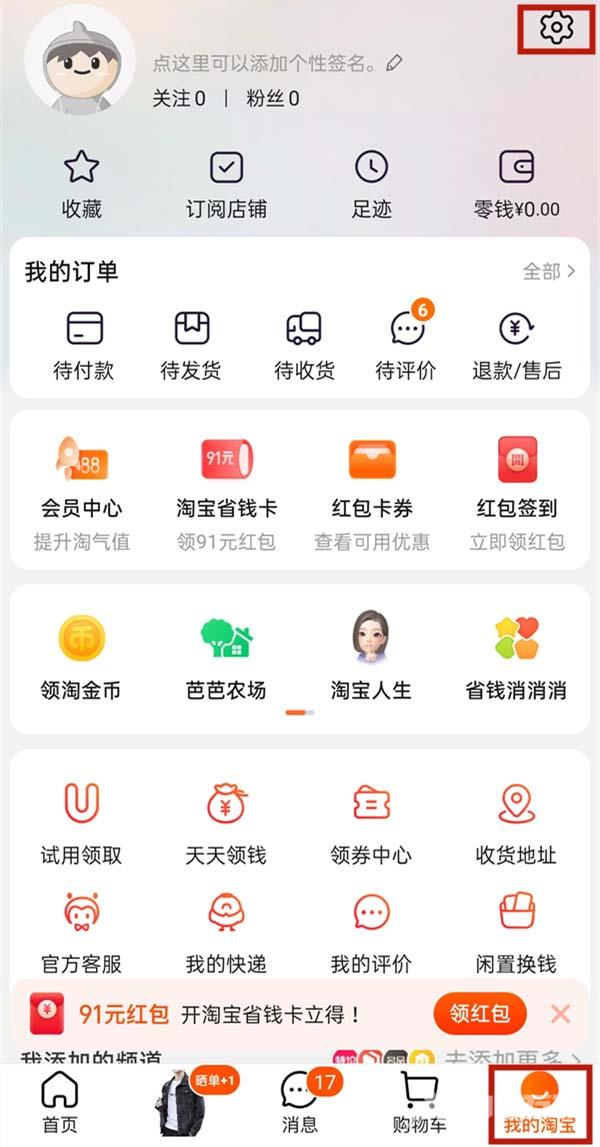 《淘宝》怎么开通先用后付