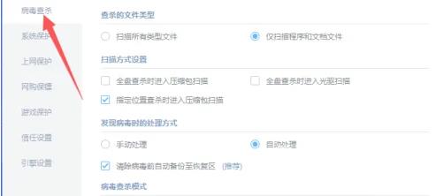 《金山毒霸》宏病毒强力修复模式怎么设置