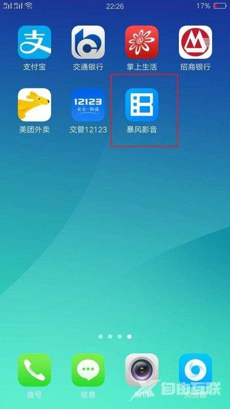 《手机暴风影音》怎么投屏